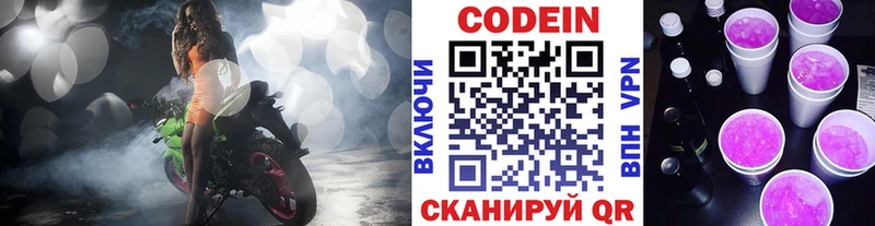 Кодеиновый сироп Lean Purple Drank Чердынь